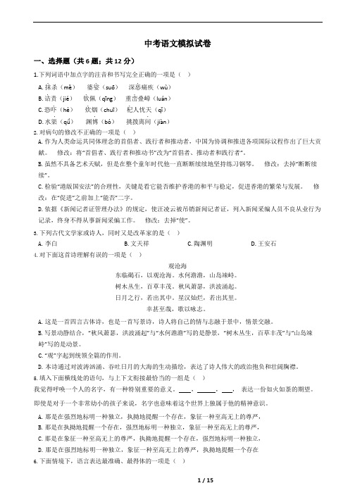 黑龙江省哈尔滨2021年中考语文模拟试卷解析版