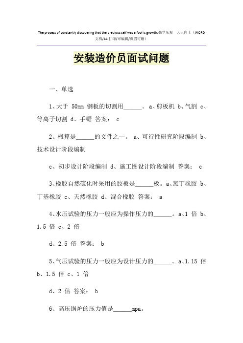 2021年安装造价员面试问题
