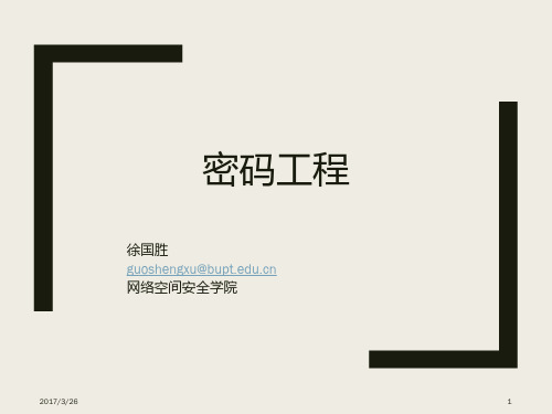 第08章：安全信道