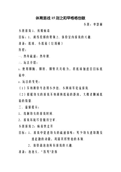 室内亲子运动游戏(小、中、大班)
