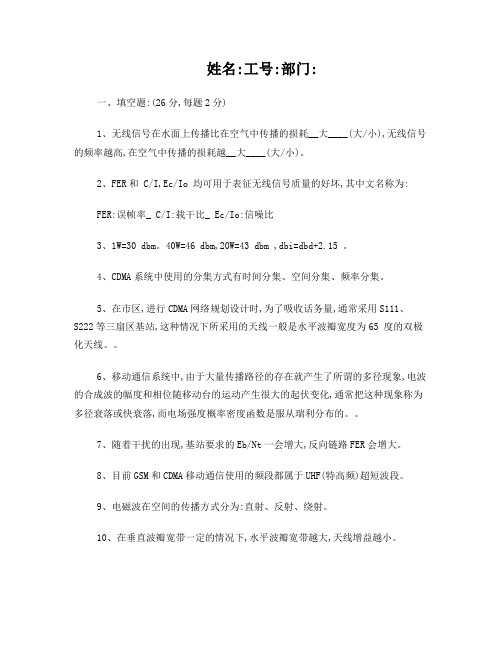 CDMA无线传播理论及勘测天线知识部分考试题(含答案)