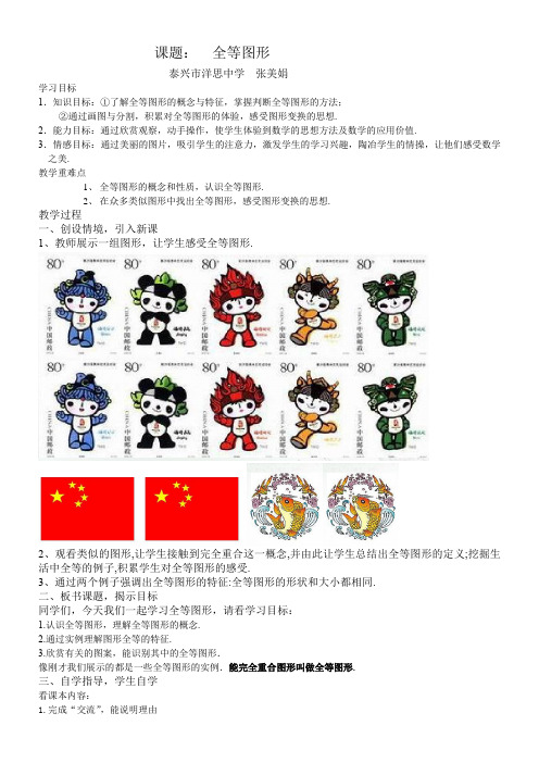 江苏科学技术出版社初中数学八年级上册   全等图形【市一等奖】