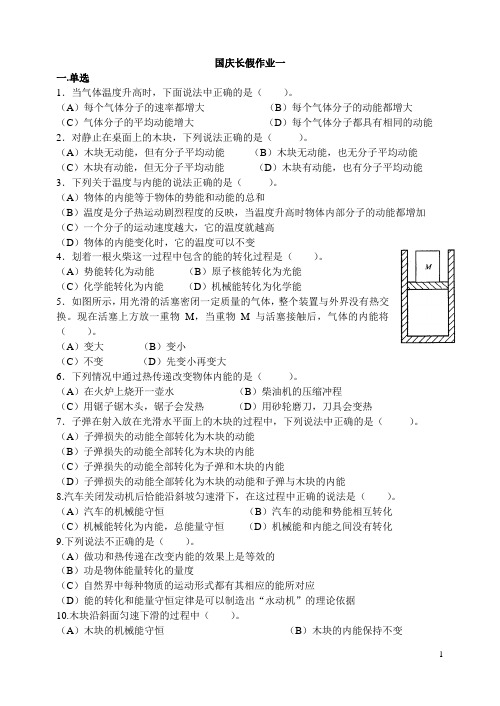 国庆长假作业一