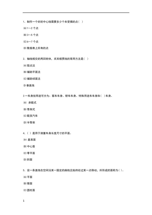 汽车维修钣金中级100题