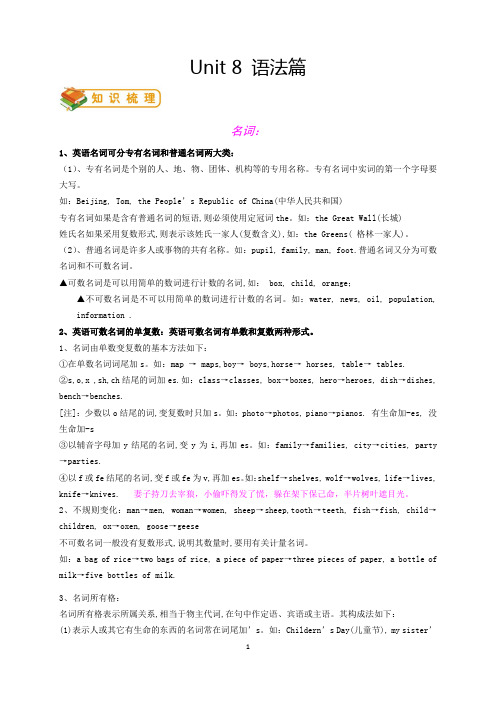 (完整word版)人教版初二上册英语第八单元unit8语法篇
