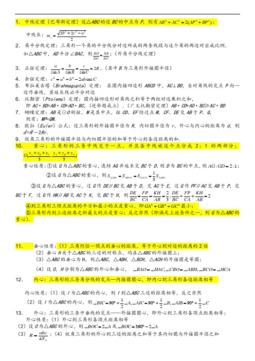 初中数学平面几何基本定理