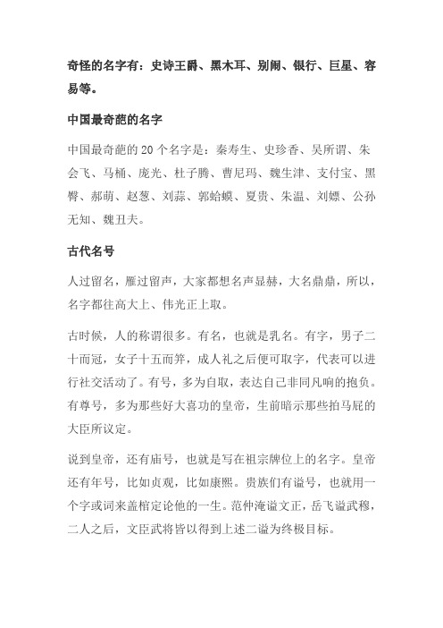 奇怪的名字