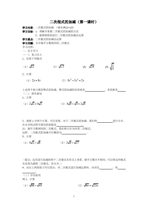 二次根式的加减   学案