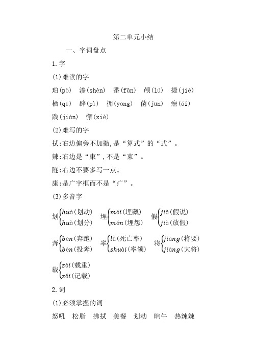2021新部编版四年级语文下册第二单元知识总结