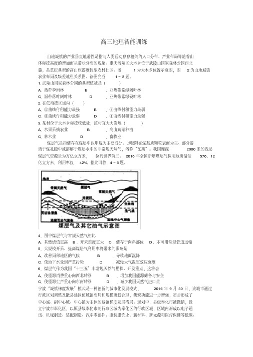 高三地理智能训练