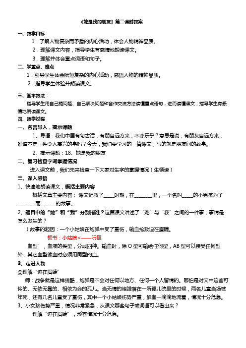 她是我的朋友教案