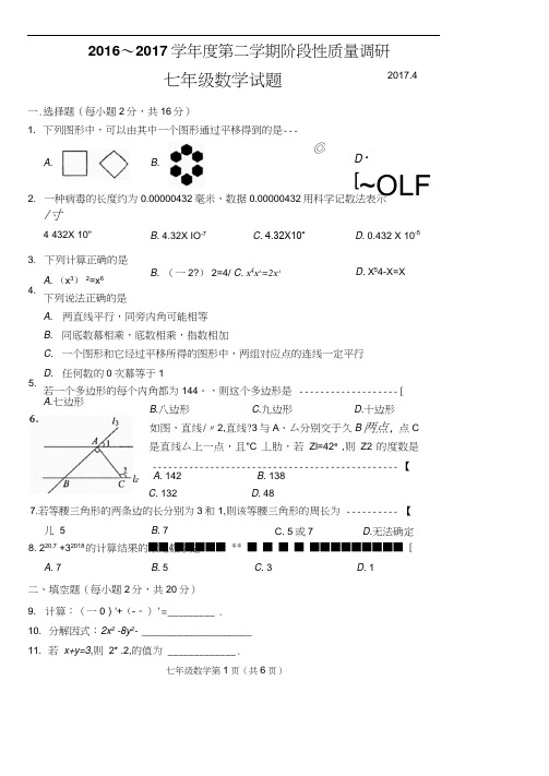 常州市七年级下期中数学试题有答案