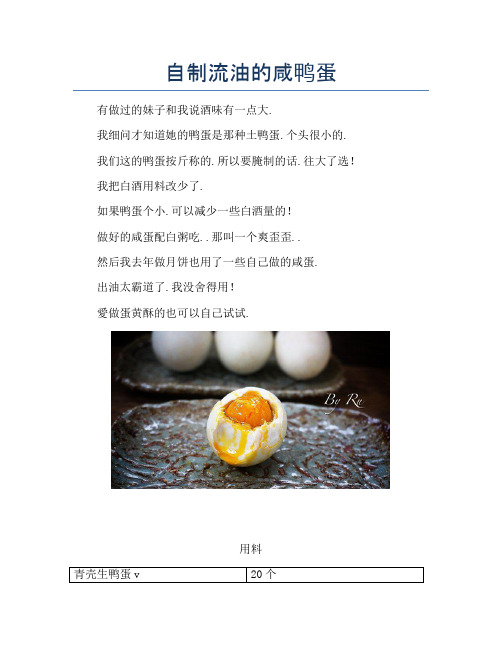 自制流油的咸鸭蛋 (2)【精品做菜图解文档】