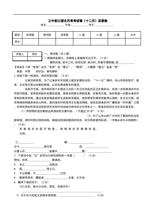  三中初三语文月考考试卷(十二月)及答案.doc