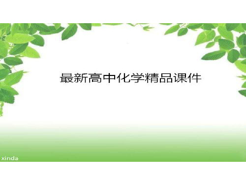 人教版高中化学必修一课件：第三节用途广泛的金属材料