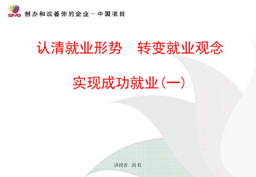 认清就业形势