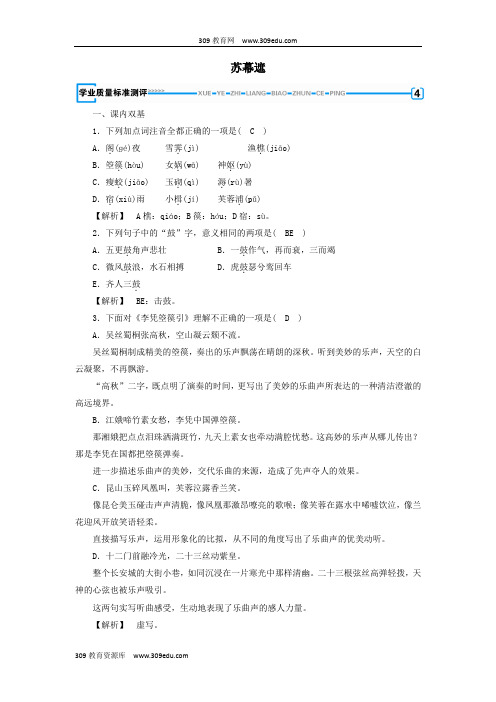 2018_2019学年高中语文第3单元苏幕遮练习(含解析)新人教版选修《中国古代诗散文欣赏》