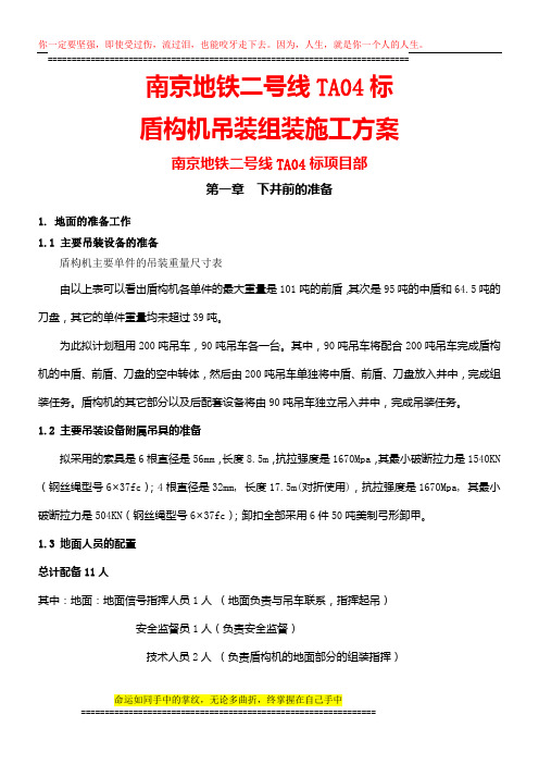S283284盾构机的组装施工方案