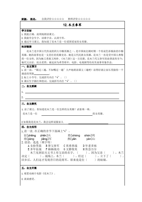 12.木兰从军优秀预学单