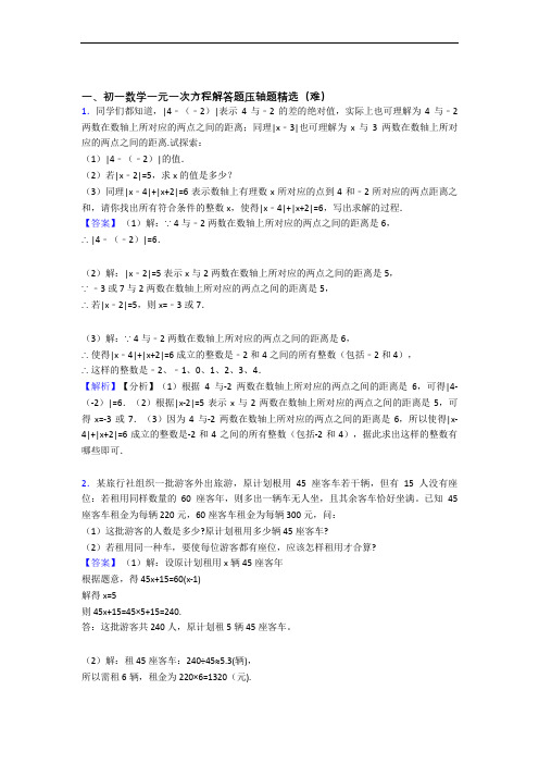 七年级数学一元一次方程达标检测卷(Word版 含解析)