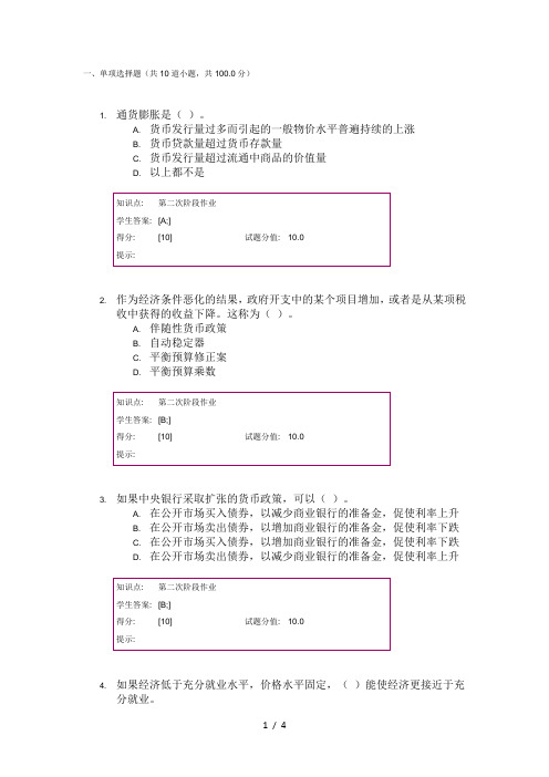 15年北邮西方经济学第二次阶段作业