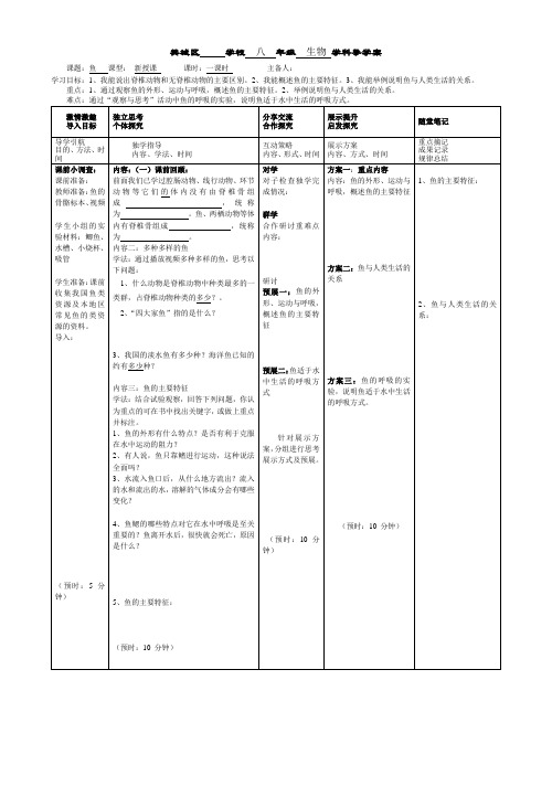 鱼的导学案