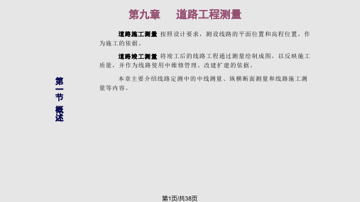 纵断面图的绘制PPT课件