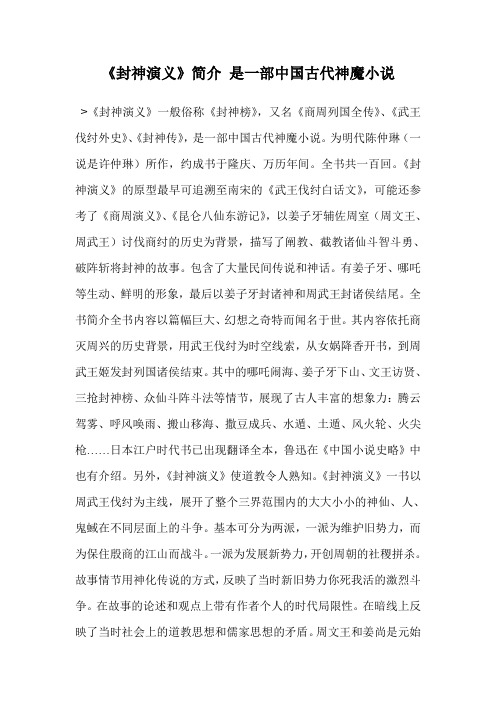 《封神演义》简介 是一部中国古代神魔小说
