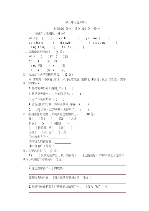 部编版(统编版)四年级语文上册第8单元提升练习附参考答案-精编
