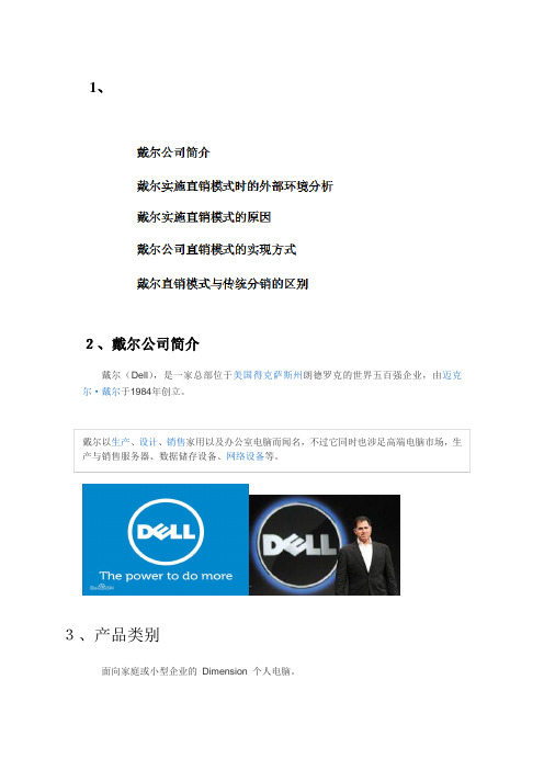 戴尔直销模式发展