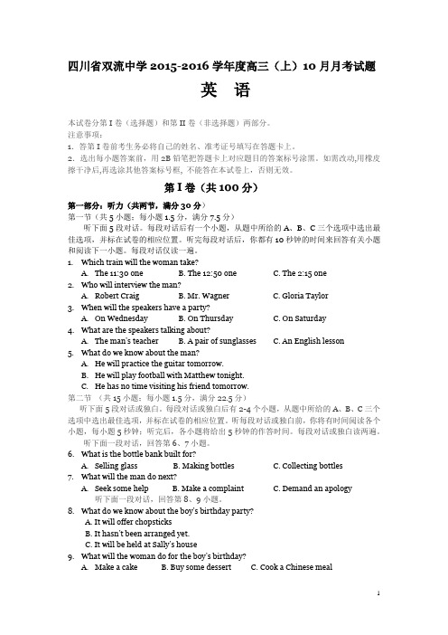 四川省双流中学2016届高三10月月考英语试卷
