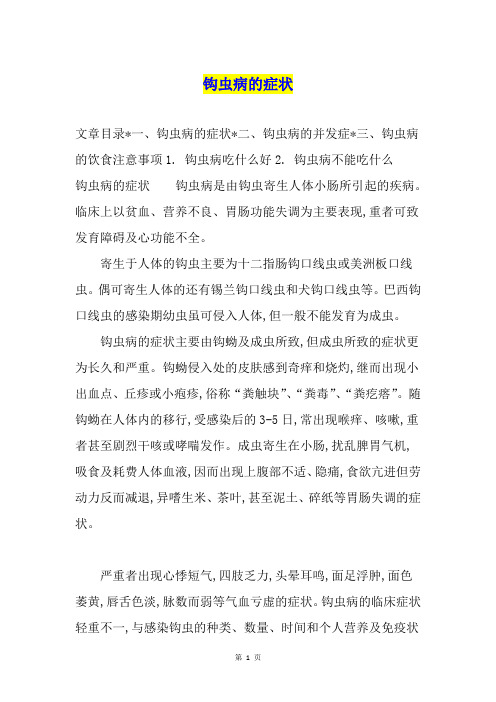 钩虫病的症状