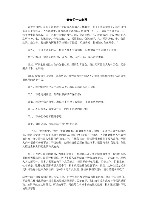 素食的十大利益