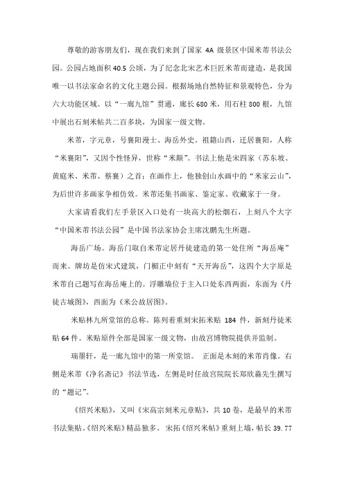 米芾公园--X