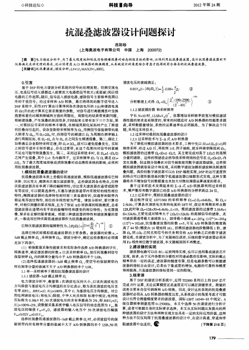 抗混叠滤波器设计问题探讨
