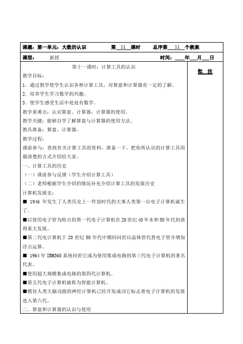 四年级上册数学第11课教案