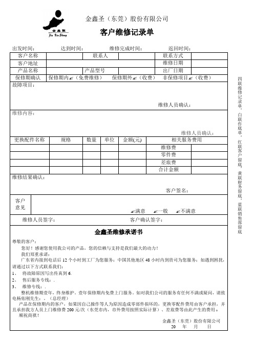 维修服务单模板