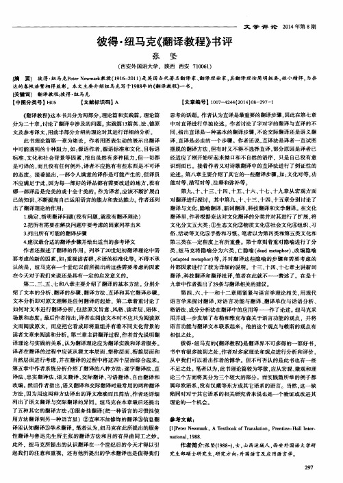 彼得·纽马克《翻译教程》书评