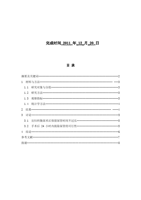 医学类论文参考模板