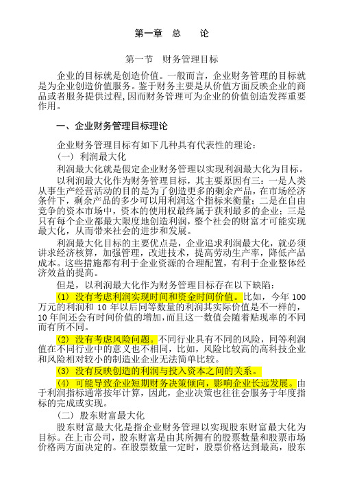 2019年中级财务管理电子书(1)共141页word资料