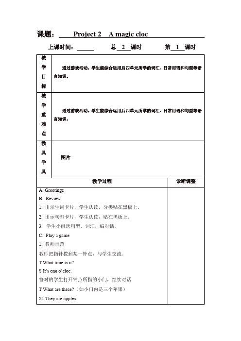 苏教牛津译林版三年级英语下册《Project 2 A magic clock》word教案1