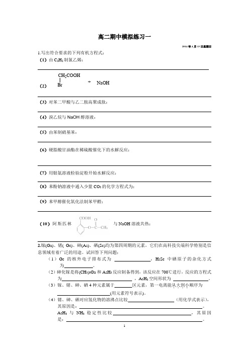 2014年高二期中模拟练习