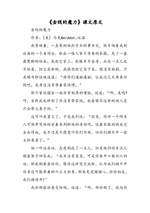 《金钱的魔力》课文原文