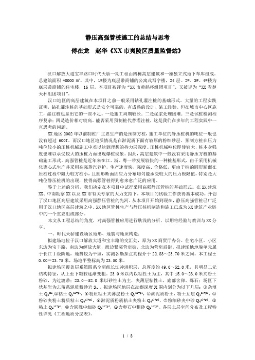 汉口地区高层建筑首次采用静压高强管桩的总结与思考