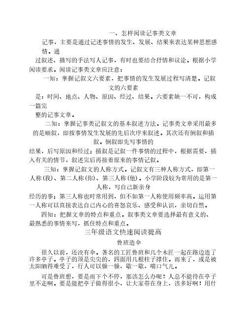 三年级记事文章的阅读技巧与训练