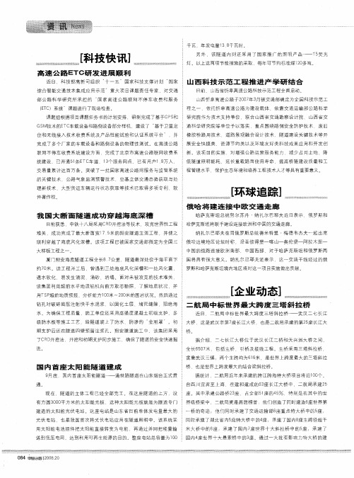 二航局中标世界最大跨度三塔斜拉桥