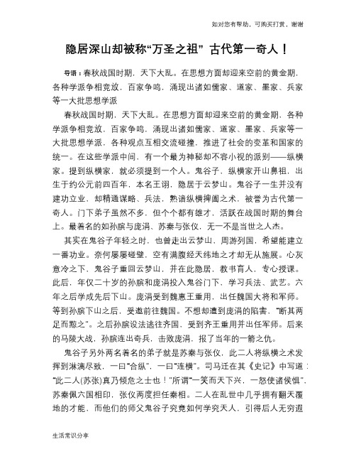 历史趣谈隐居深山却被称“万圣之祖” 古代第一奇人!