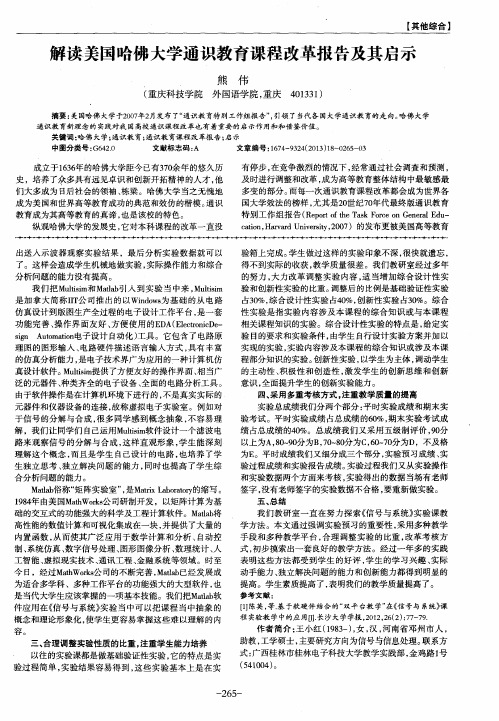 解读美国哈佛大学通识教育课程改革报告及其启示