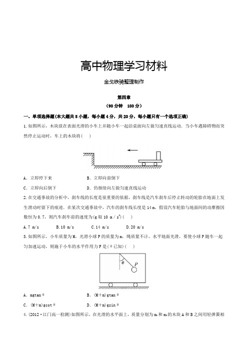 粤教版高中物理必修一作业：4力与运动