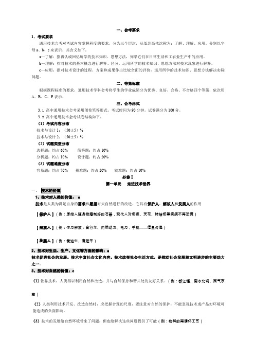 通用技术学考复习重要知识点
